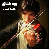 حلقه زرد از شهریار شهبازی